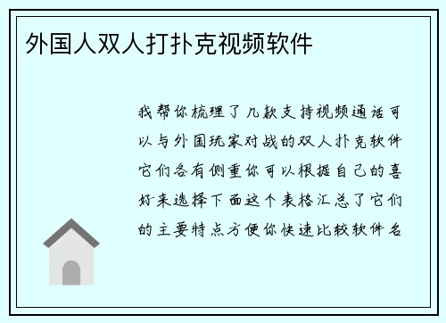 外国人双人打扑克视频软件
