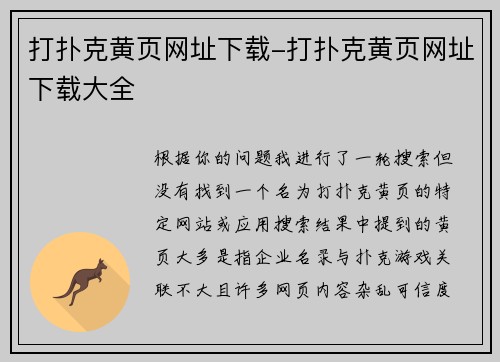 打扑克黄页网址下载-打扑克黄页网址下载大全