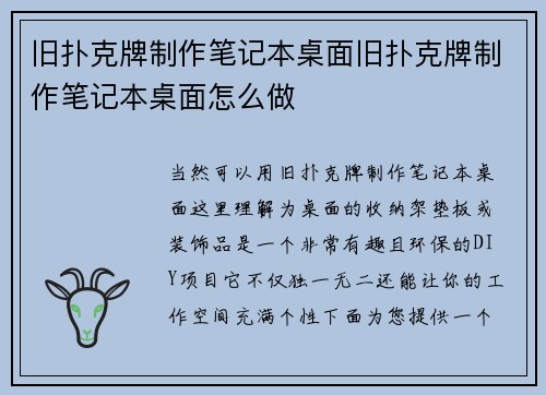 旧扑克牌制作笔记本桌面旧扑克牌制作笔记本桌面怎么做