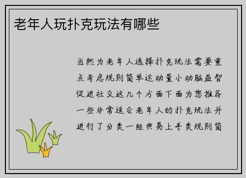 老年人玩扑克玩法有哪些