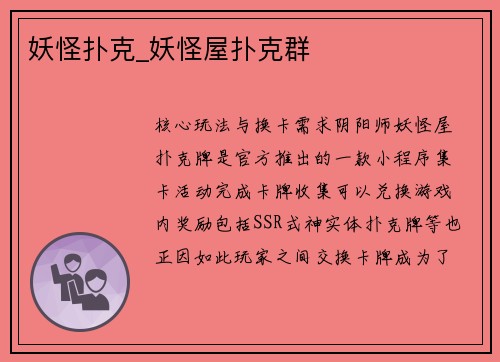 妖怪扑克_妖怪屋扑克群