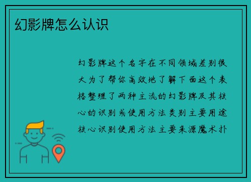 幻影牌怎么认识